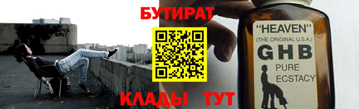 БУТИРАТ жидкий экстази Заречный