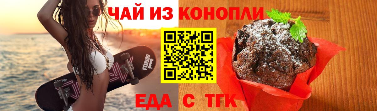 Печенье с ТГК конопля Заречный