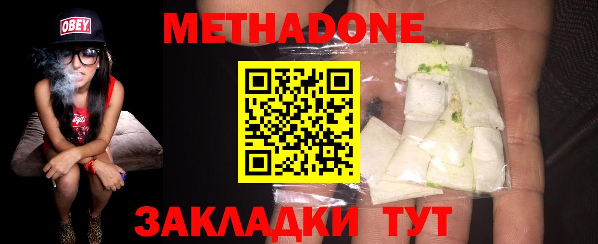 МЕТАДОН кристалл Заречный